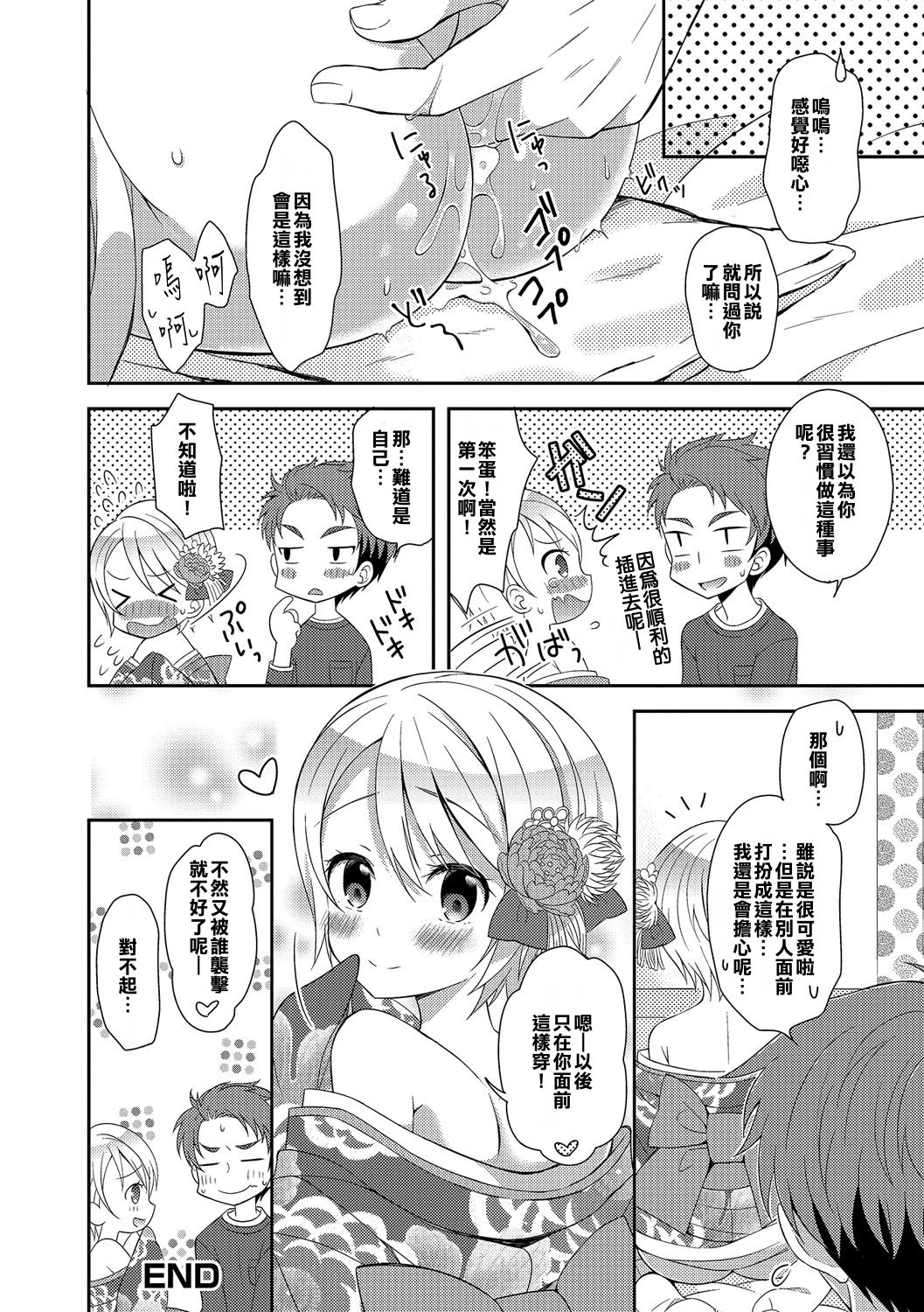 [あむ] 初詣のお姫様 (男の娘・れくしょんっ！R 改) [中国翻訳] [DL版]