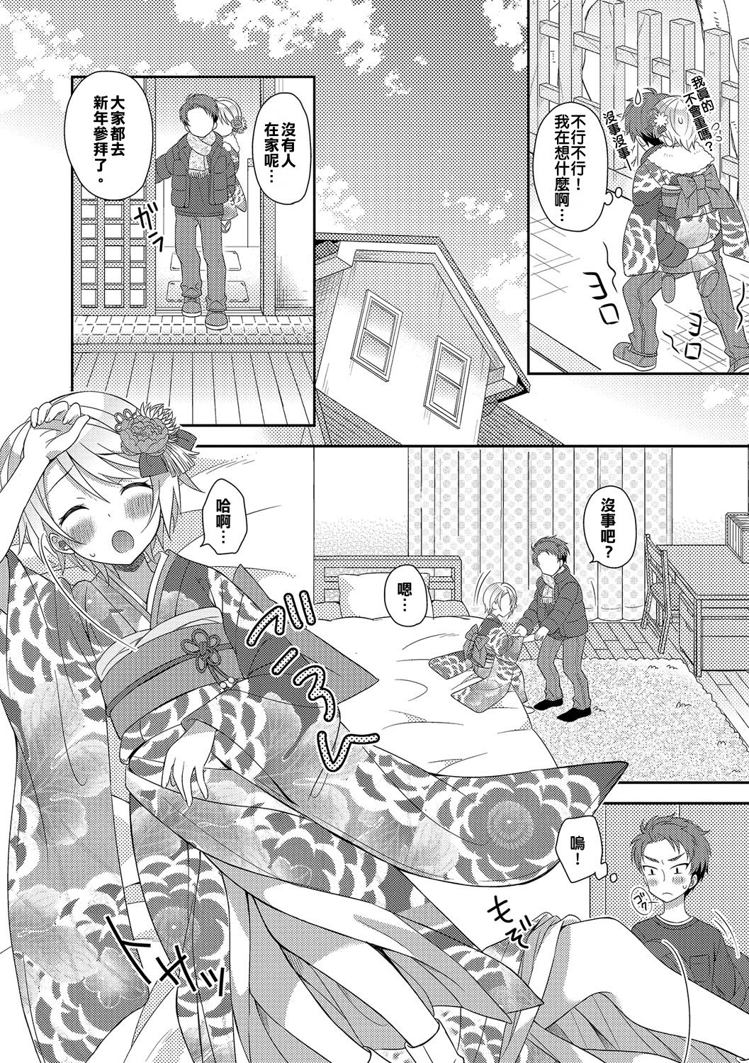 [あむ] 初詣のお姫様 (男の娘・れくしょんっ！R 改) [中国翻訳] [DL版]