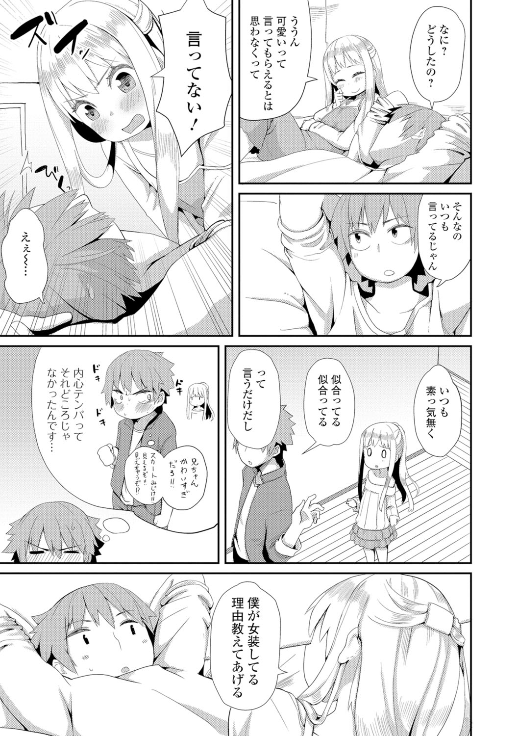 [アンソロジー] 月刊Web男の娘・れくしょんッ！S Vol.07 [DL版]