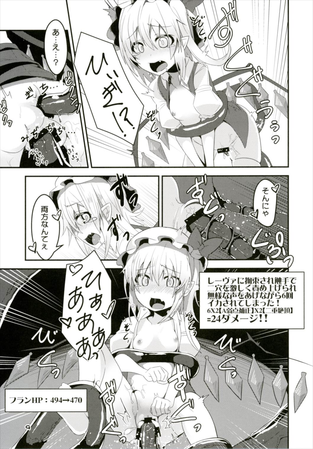 (紅楼夢12) [天使の羽 (蘭戸せる)] フランちゃんのエロトラップダンジョンHARDCORE TAIL (東方Project)