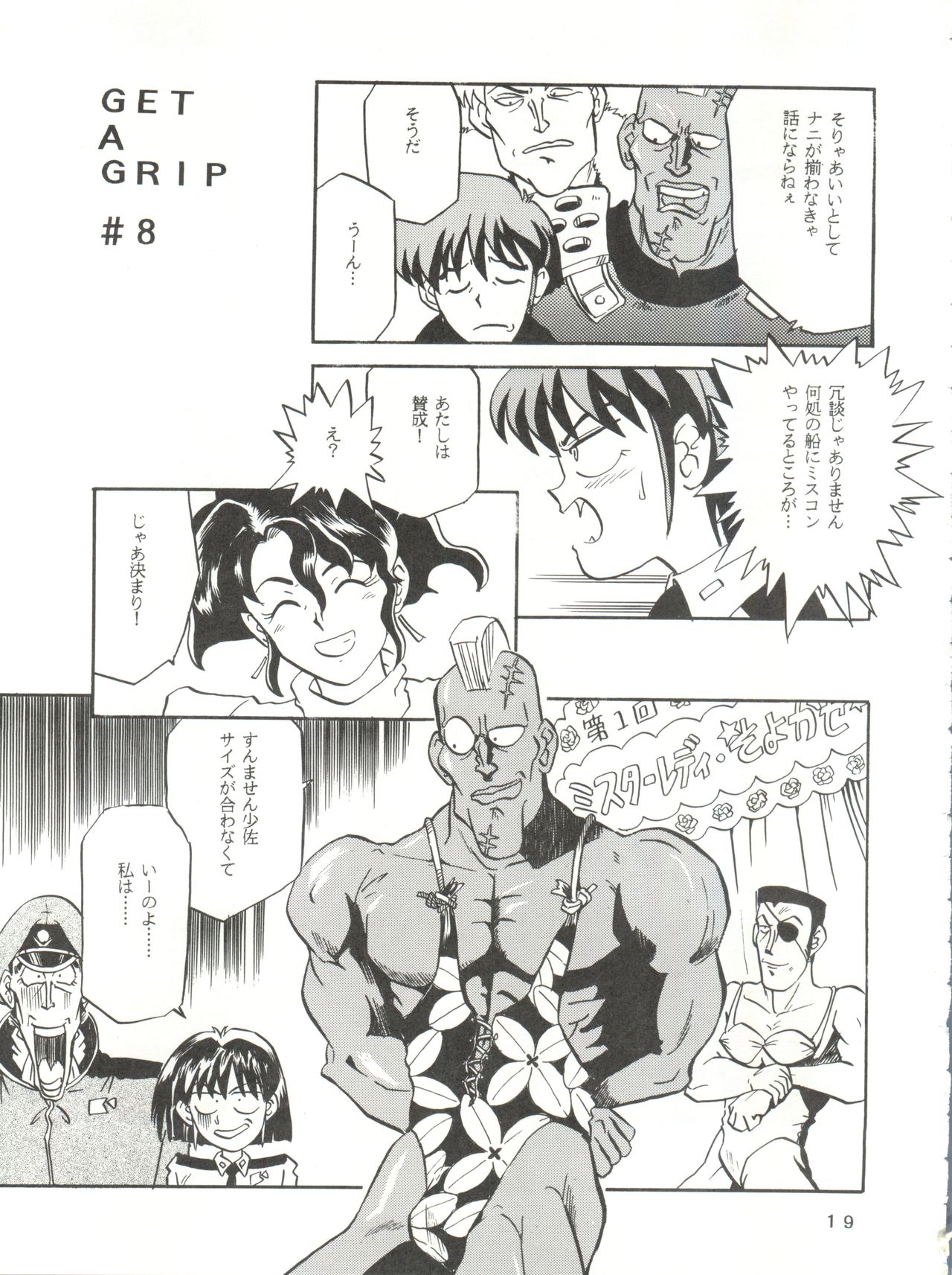 [T2 UNIT (Franken N)] Per favore, YAMAMOTO! (無責任艦長タイラー)