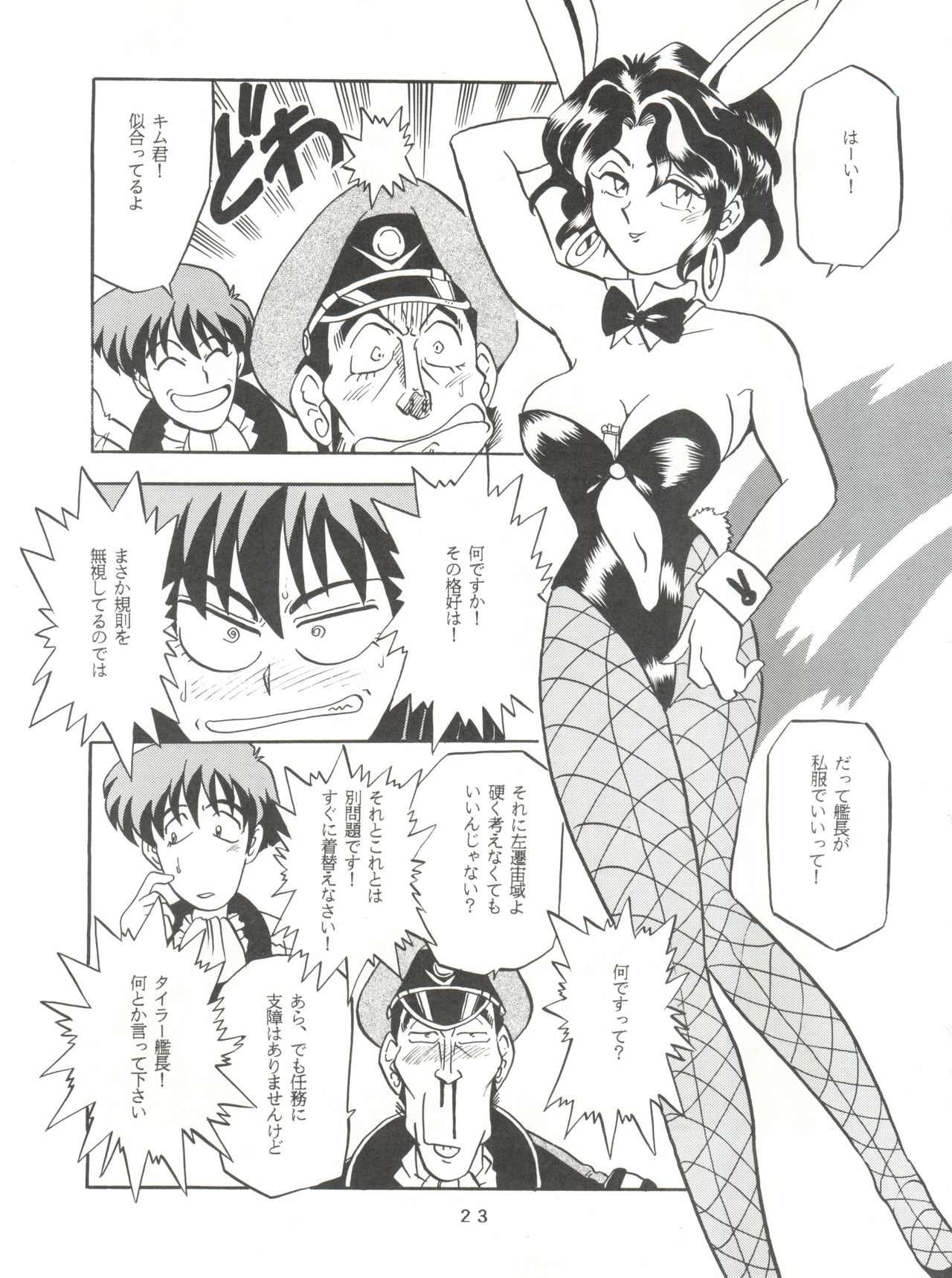 [T2 UNIT (Franken N)] Per favore, YAMAMOTO! (無責任艦長タイラー)