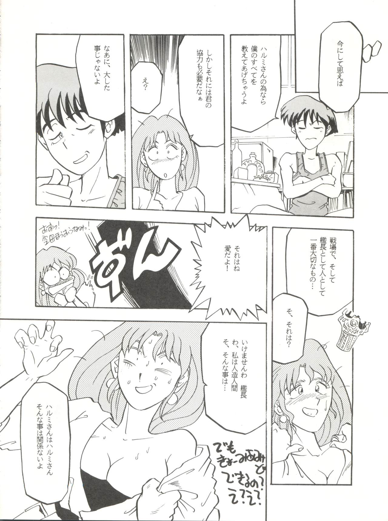 [T2 UNIT (Franken N)] Per favore, YAMAMOTO! (無責任艦長タイラー)