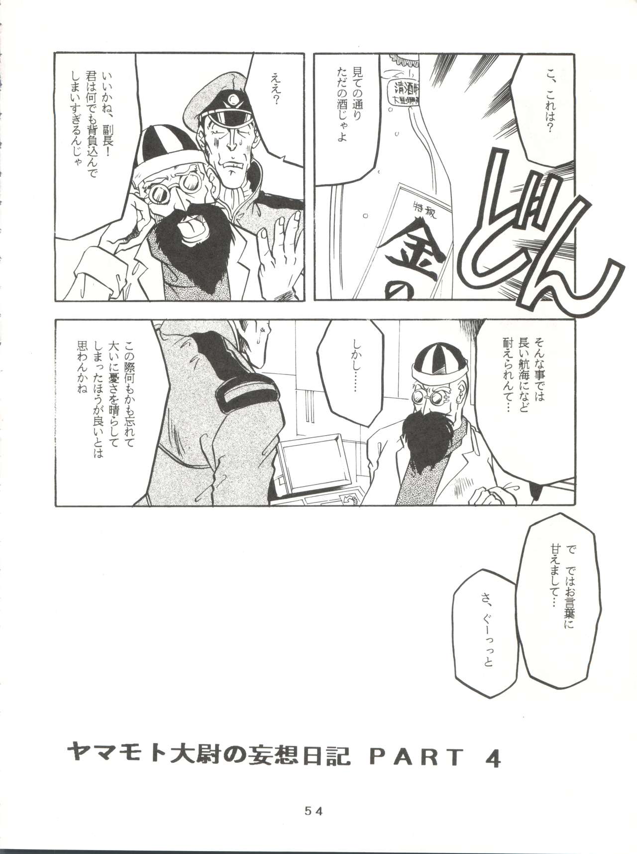 [T2 UNIT (Franken N)] Per favore, YAMAMOTO! (無責任艦長タイラー)