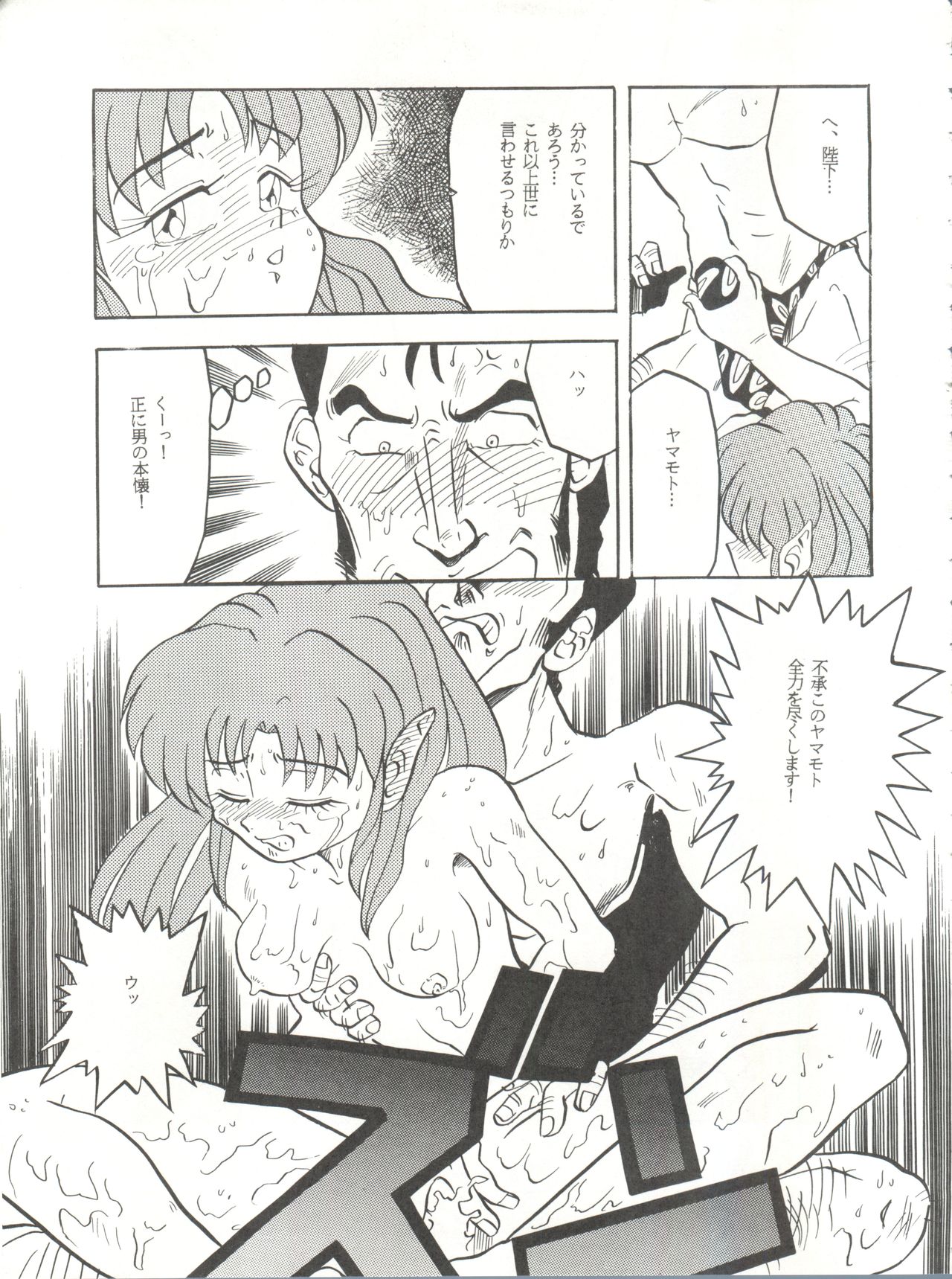 [T2 UNIT (Franken N)] Per favore, YAMAMOTO! (無責任艦長タイラー)