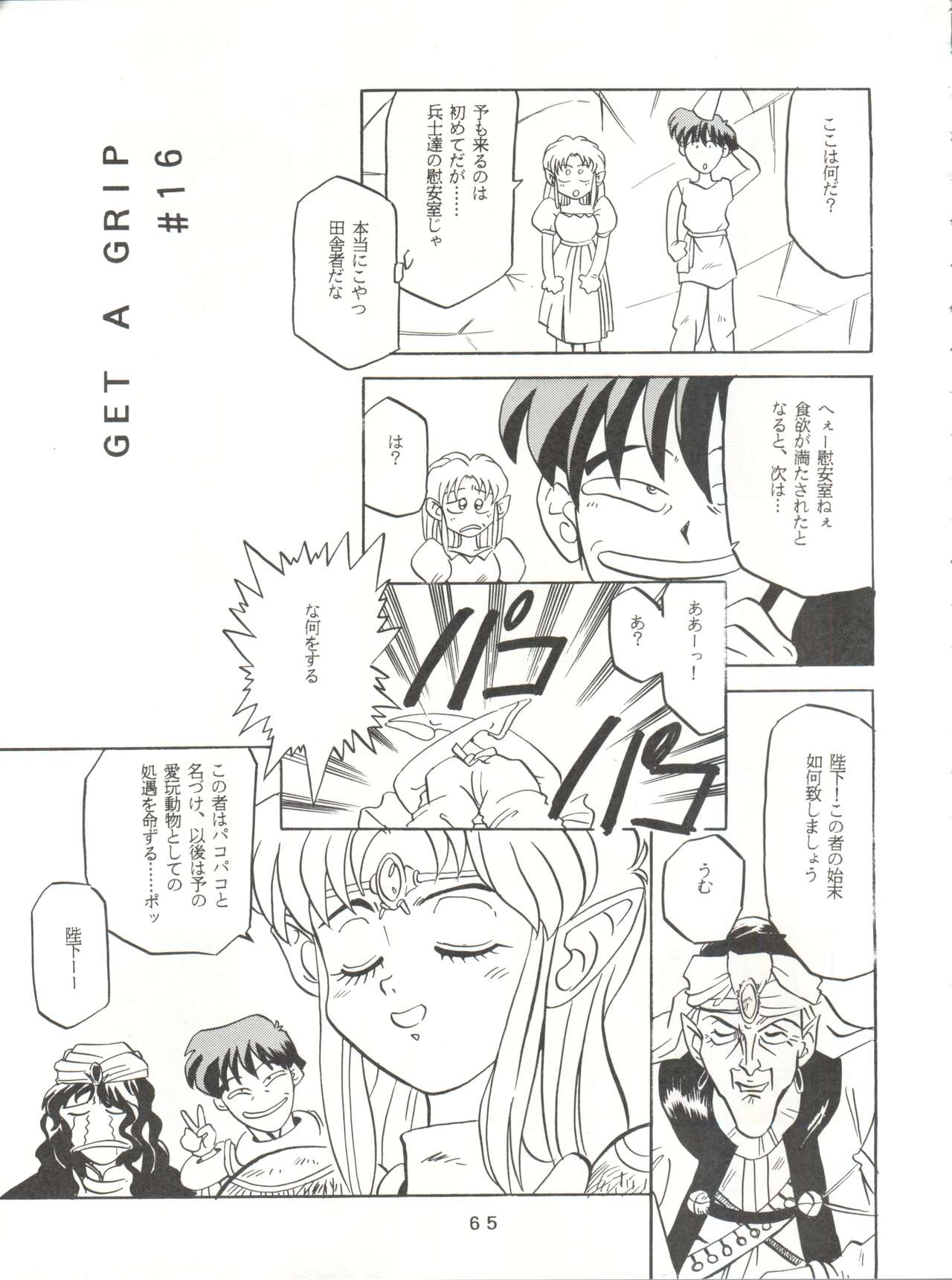 [T2 UNIT (Franken N)] Per favore, YAMAMOTO! (無責任艦長タイラー)