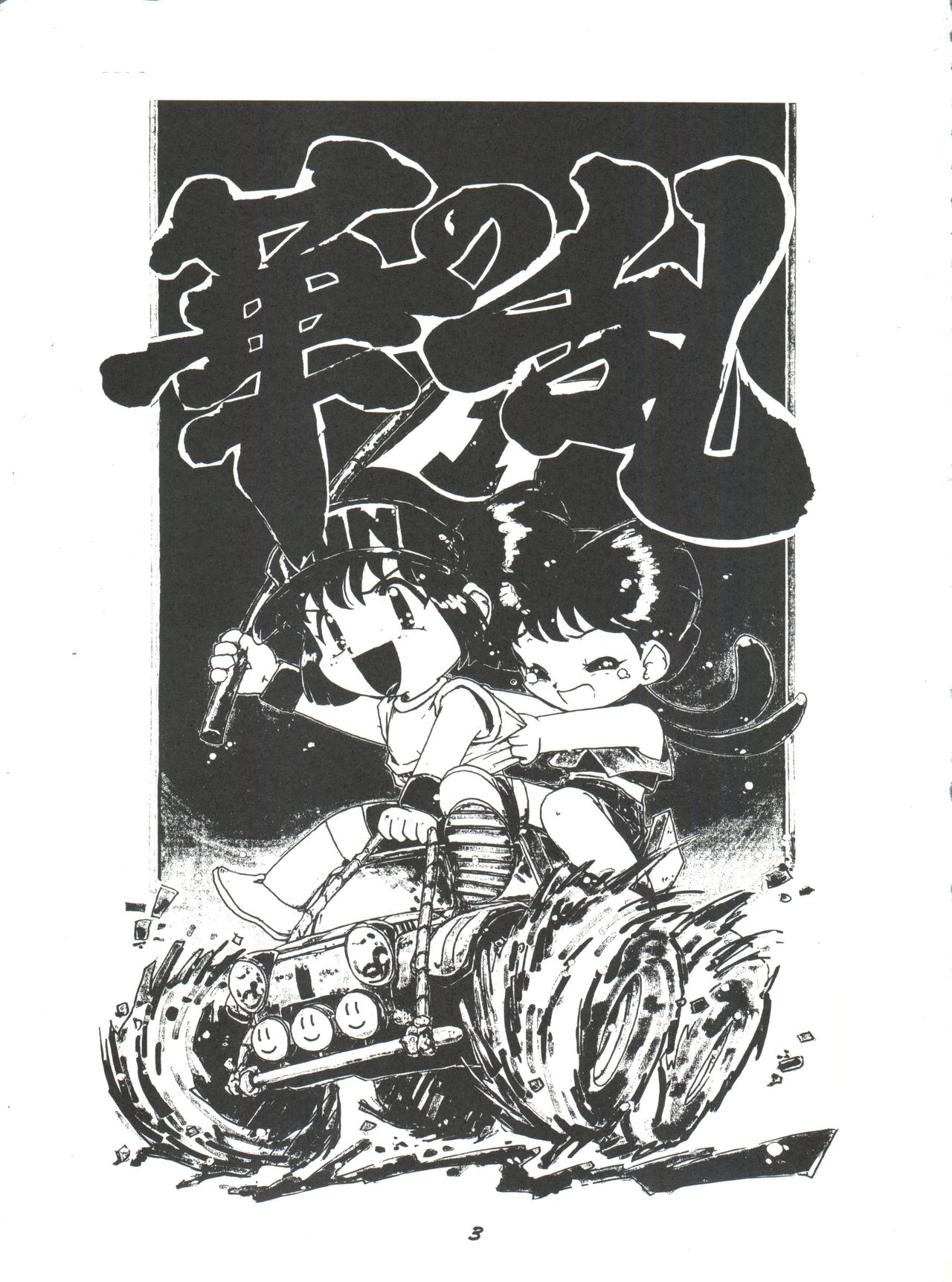 (C52) [夢何処社 (よろず)] 華の乱 (よろず)