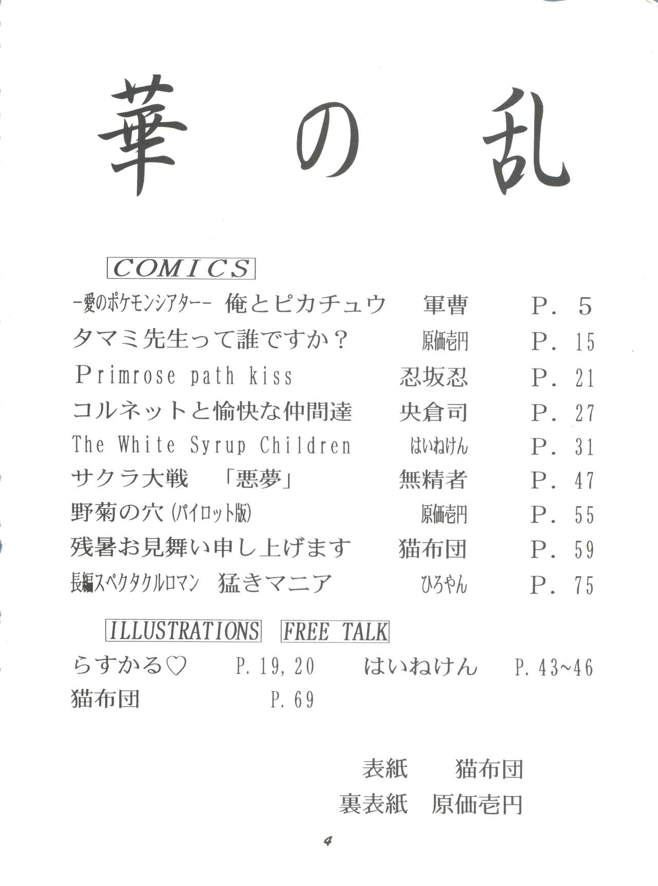 (C52) [夢何処社 (よろず)] 華の乱 (よろず)