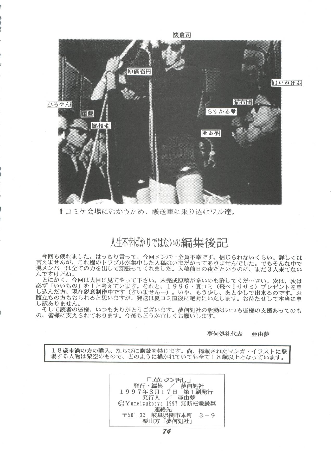 (C52) [夢何処社 (よろず)] 華の乱 (よろず)