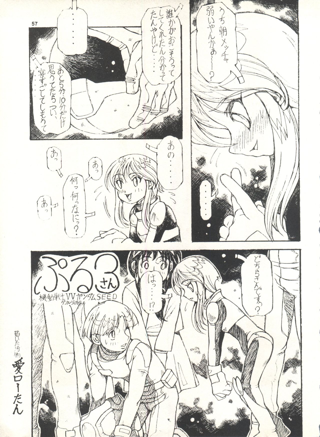 (C65) [エフェクター (よろず)] MS娘娘II (ガンダム)