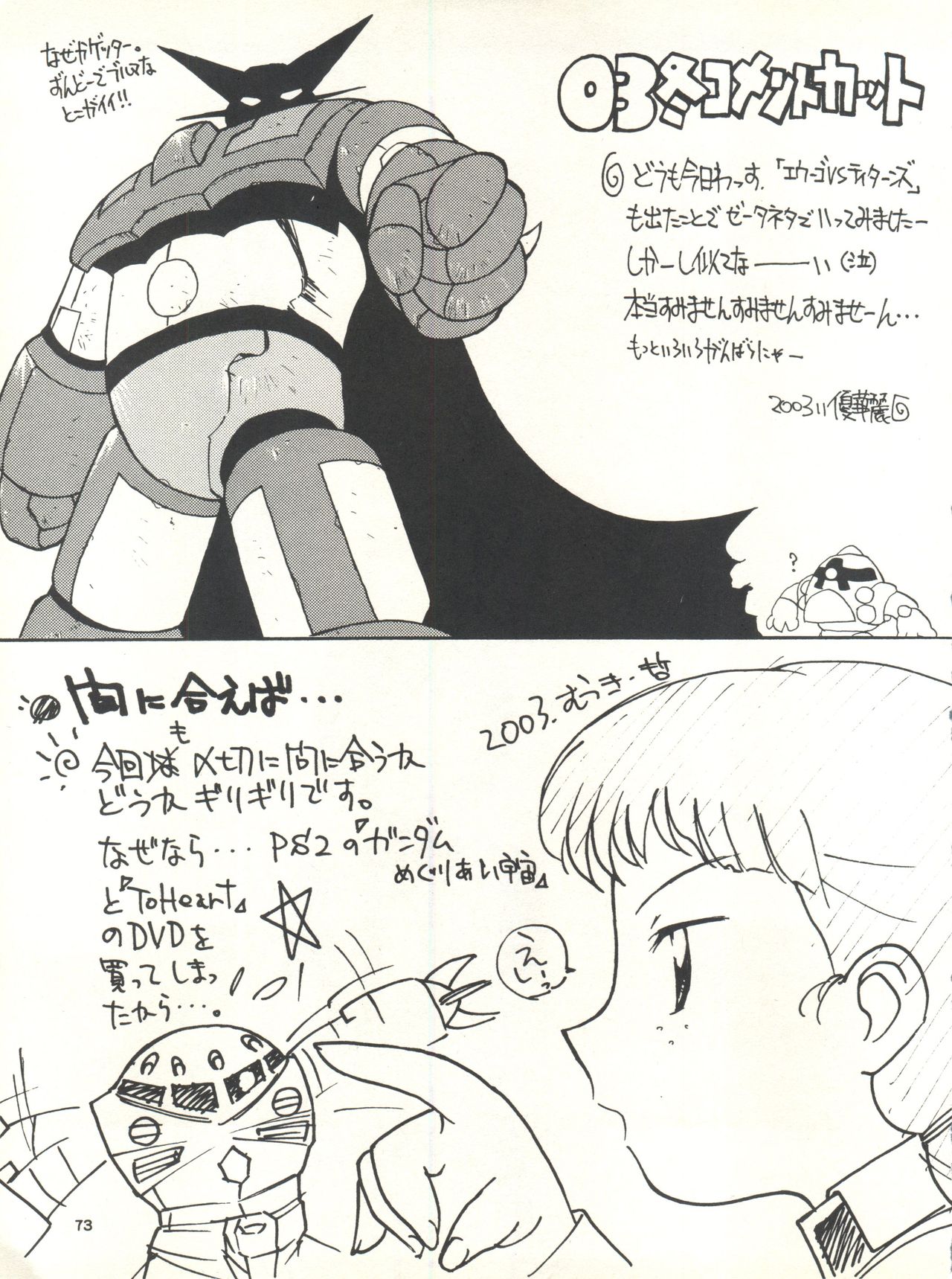 (C65) [エフェクター (よろず)] MS娘娘II (ガンダム)