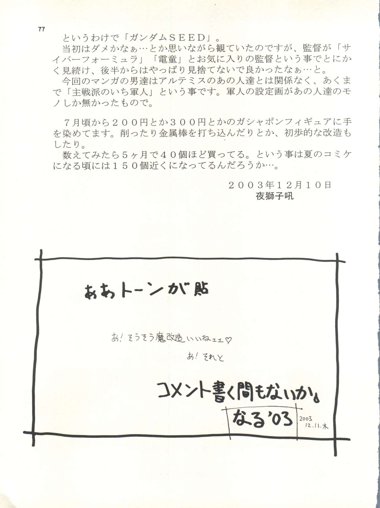 (C65) [エフェクター (よろず)] MS娘娘II (ガンダム)