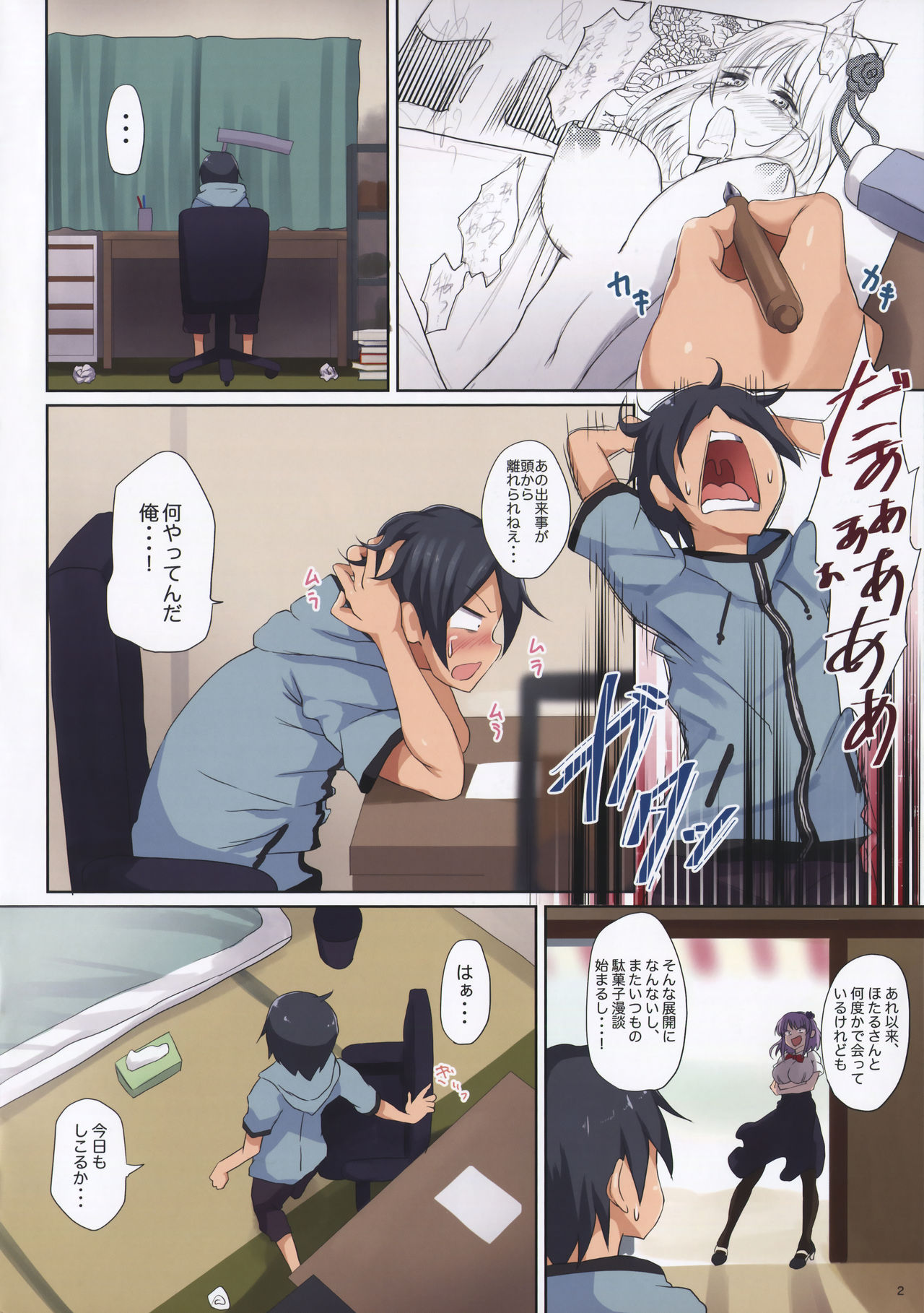 (COMIC1☆10) [320BPM (BLASTBEAT)] 精菓の娘だが、しかし変態2 (だがしかし)