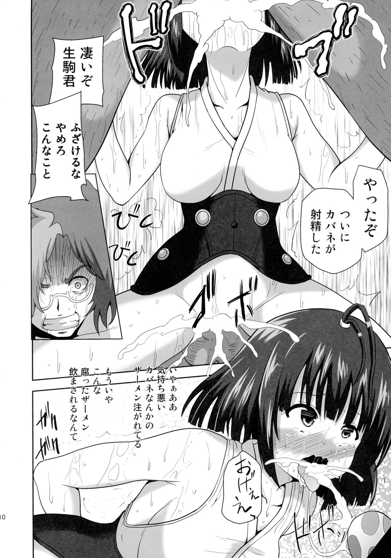 [黒いモノ (紅玉)] 恥辱に塗れ少女は無残に散る (甲鉄城のカバネリ)