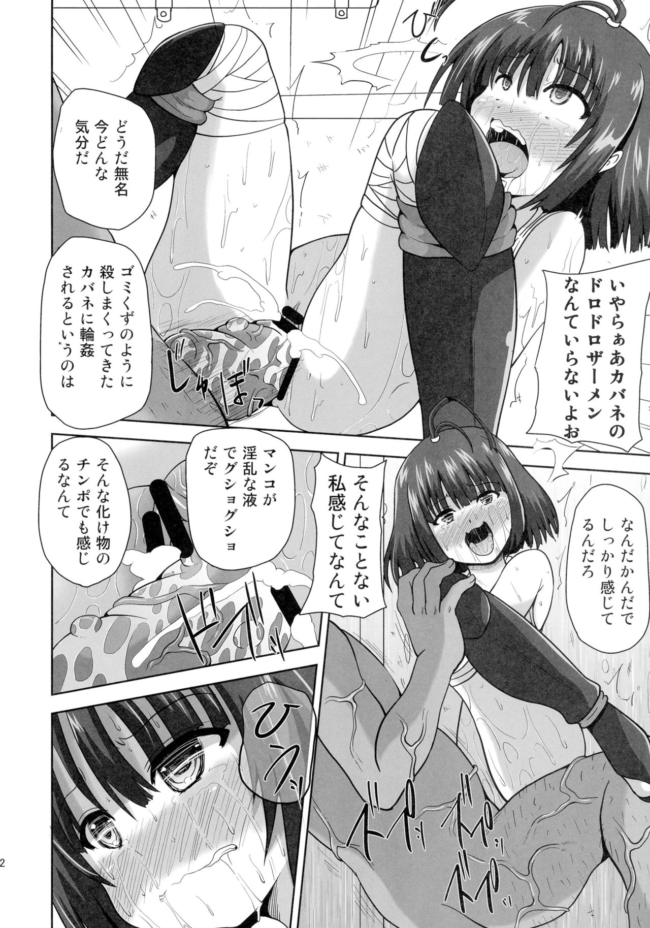 [黒いモノ (紅玉)] 恥辱に塗れ少女は無残に散る (甲鉄城のカバネリ)