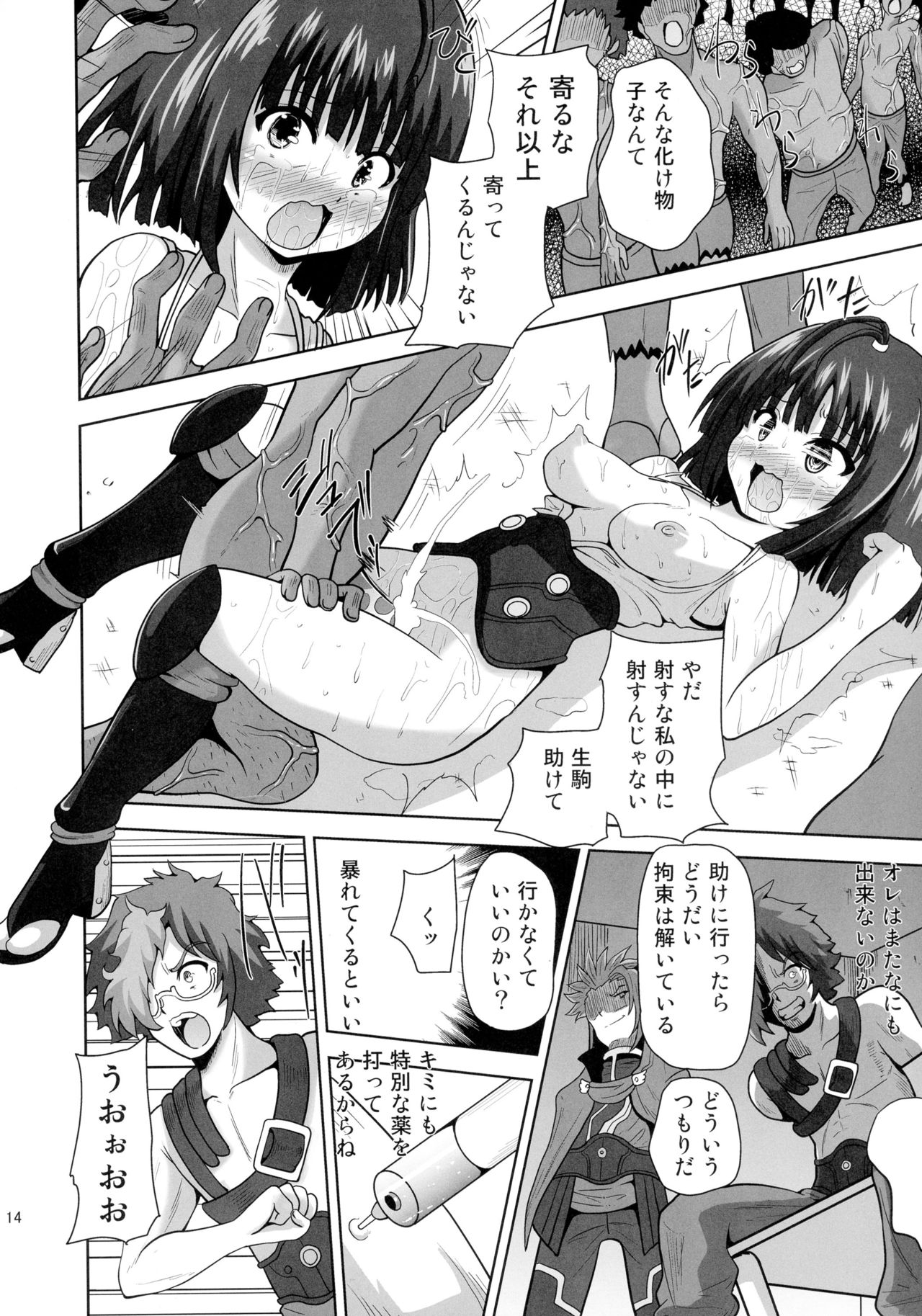 [黒いモノ (紅玉)] 恥辱に塗れ少女は無残に散る (甲鉄城のカバネリ)