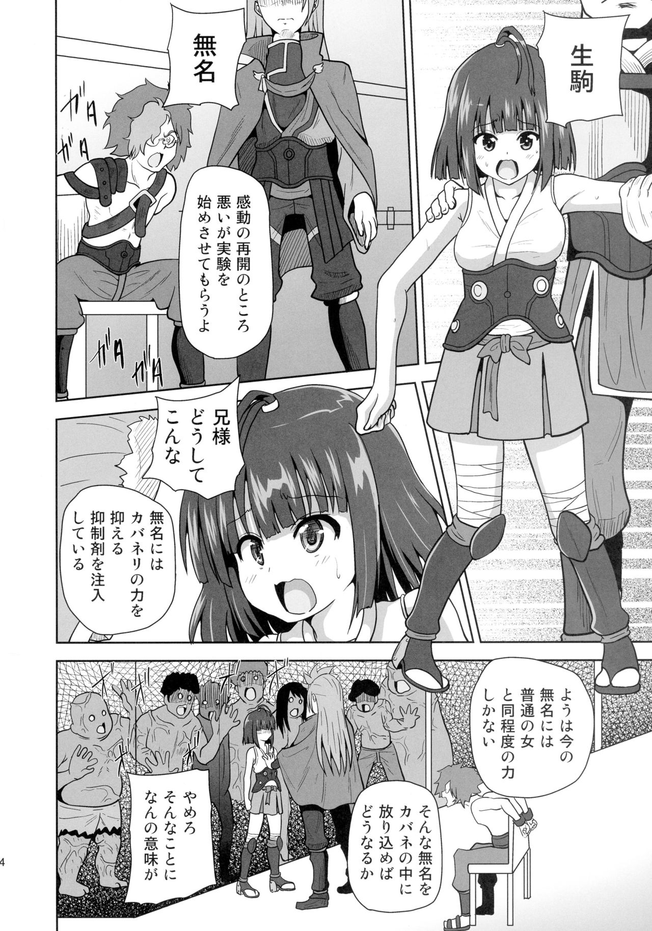 [黒いモノ (紅玉)] 恥辱に塗れ少女は無残に散る (甲鉄城のカバネリ)