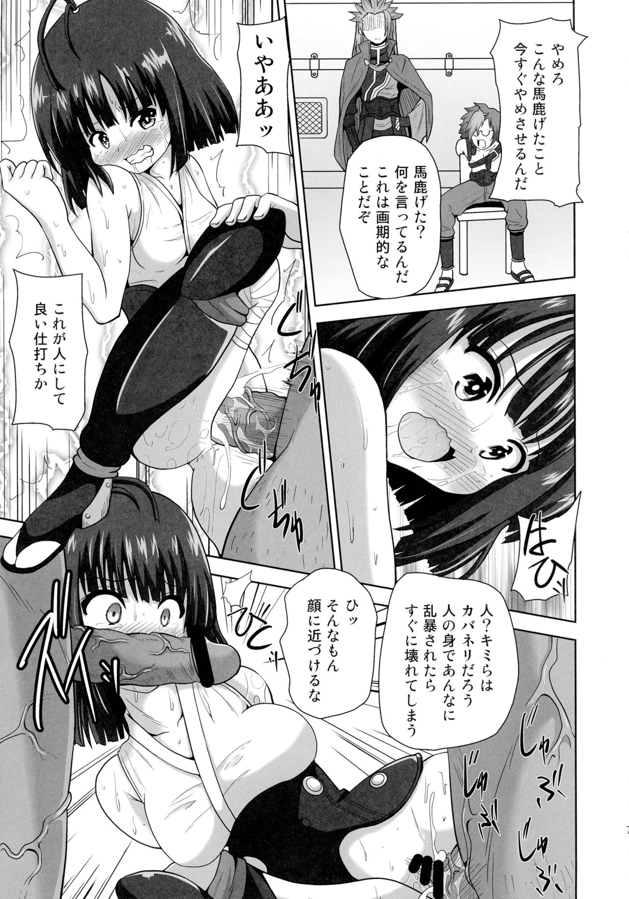 [黒いモノ (紅玉)] 恥辱に塗れ少女は無残に散る (甲鉄城のカバネリ)