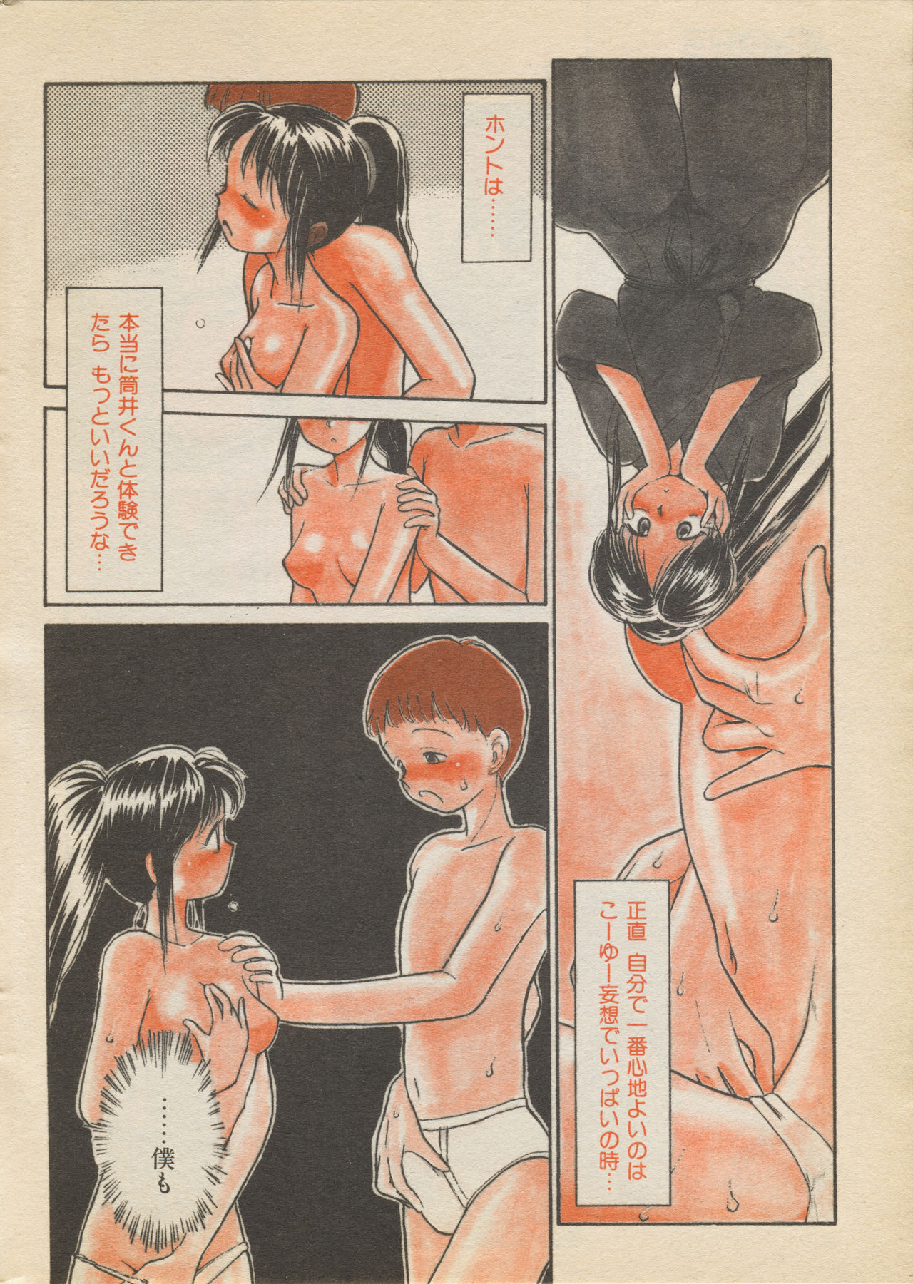 COMIC 快楽天 1994年10月号