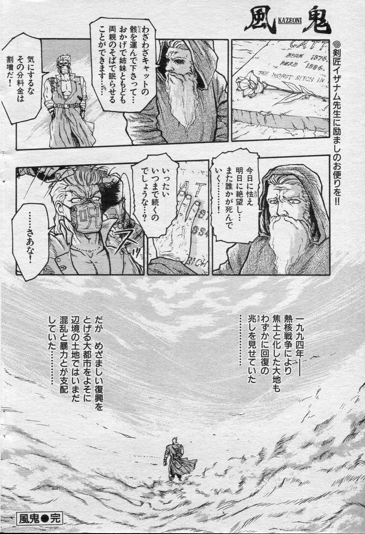 COMIC 快楽天 1994年10月号