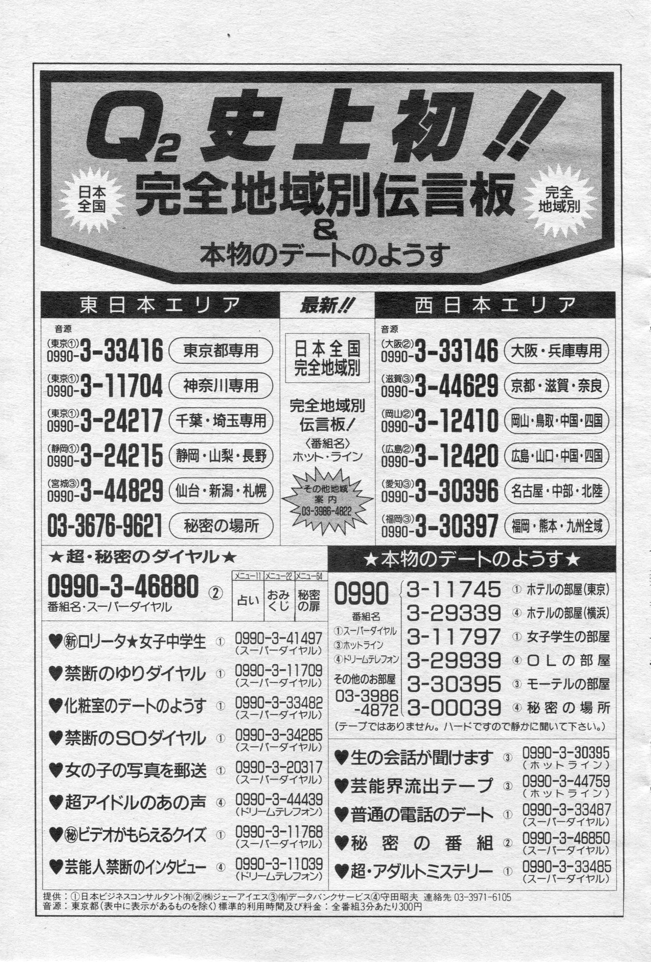 COMIC 快楽天 1994年10月号