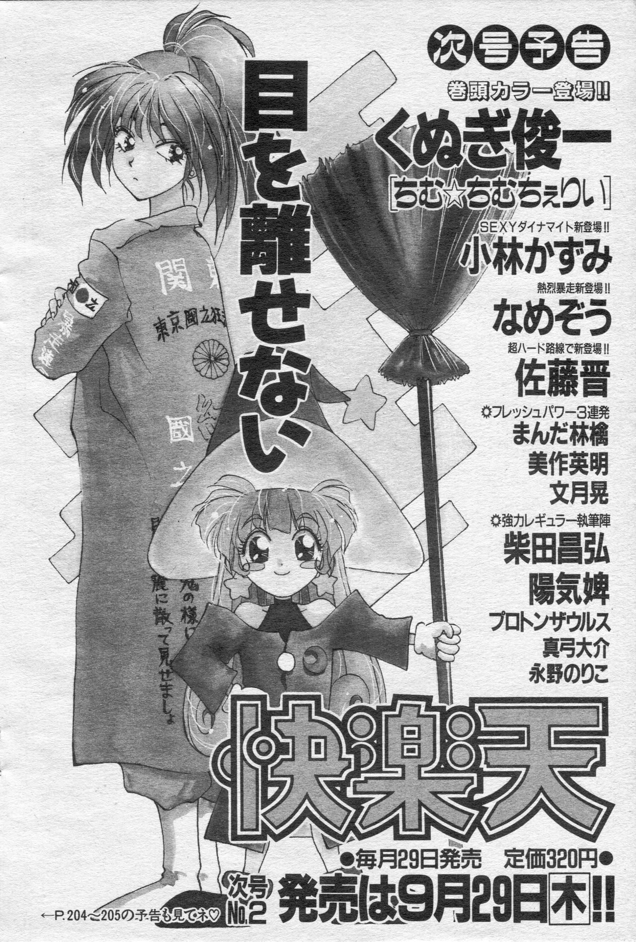 COMIC 快楽天 1994年10月号