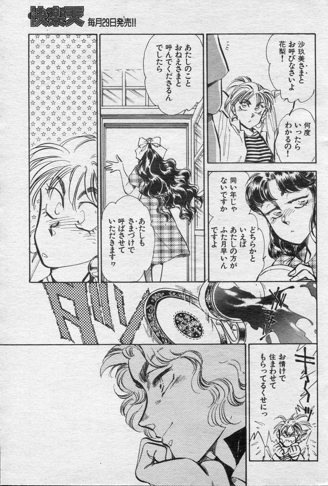 COMIC 快楽天 1994年10月号