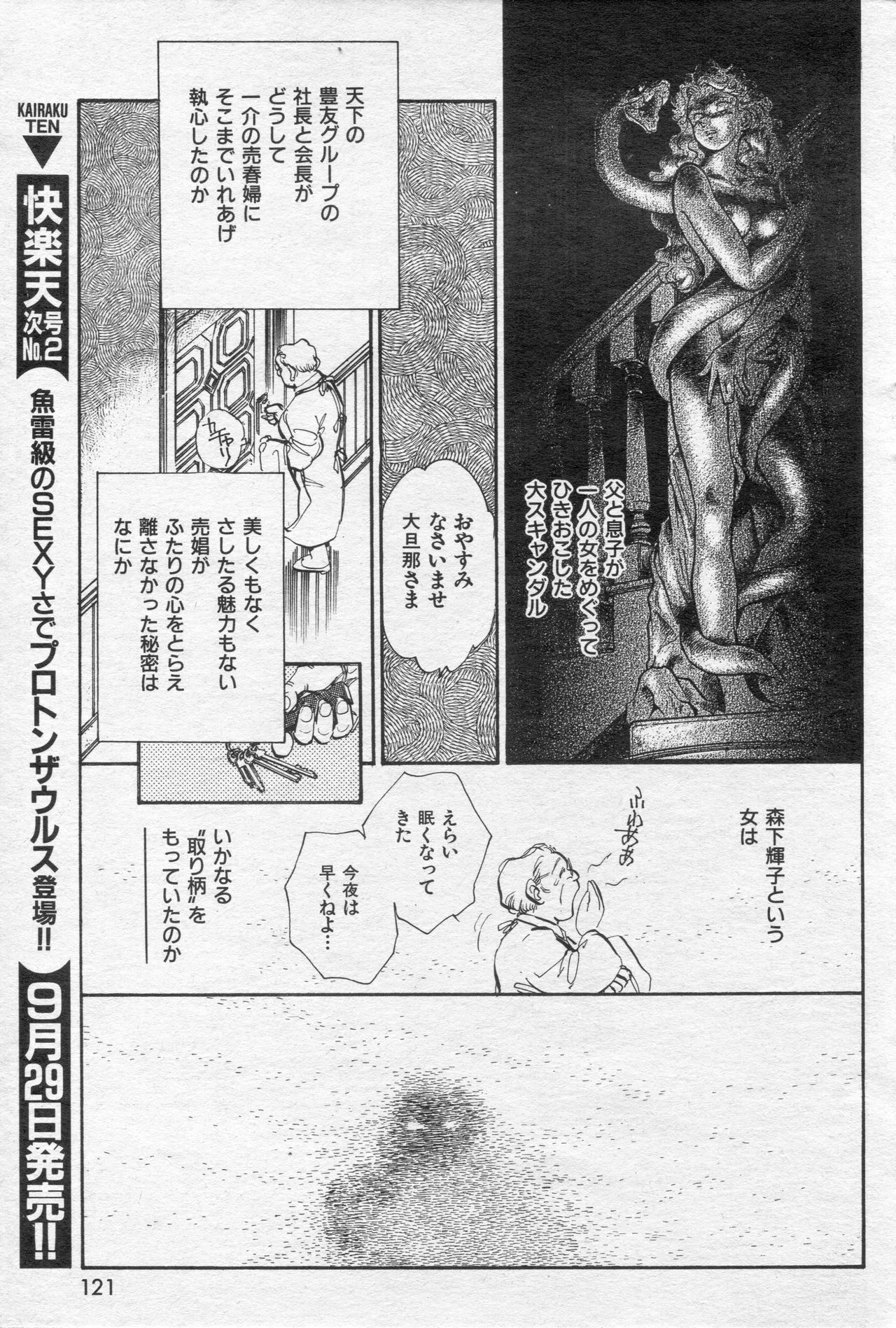 COMIC 快楽天 1994年10月号