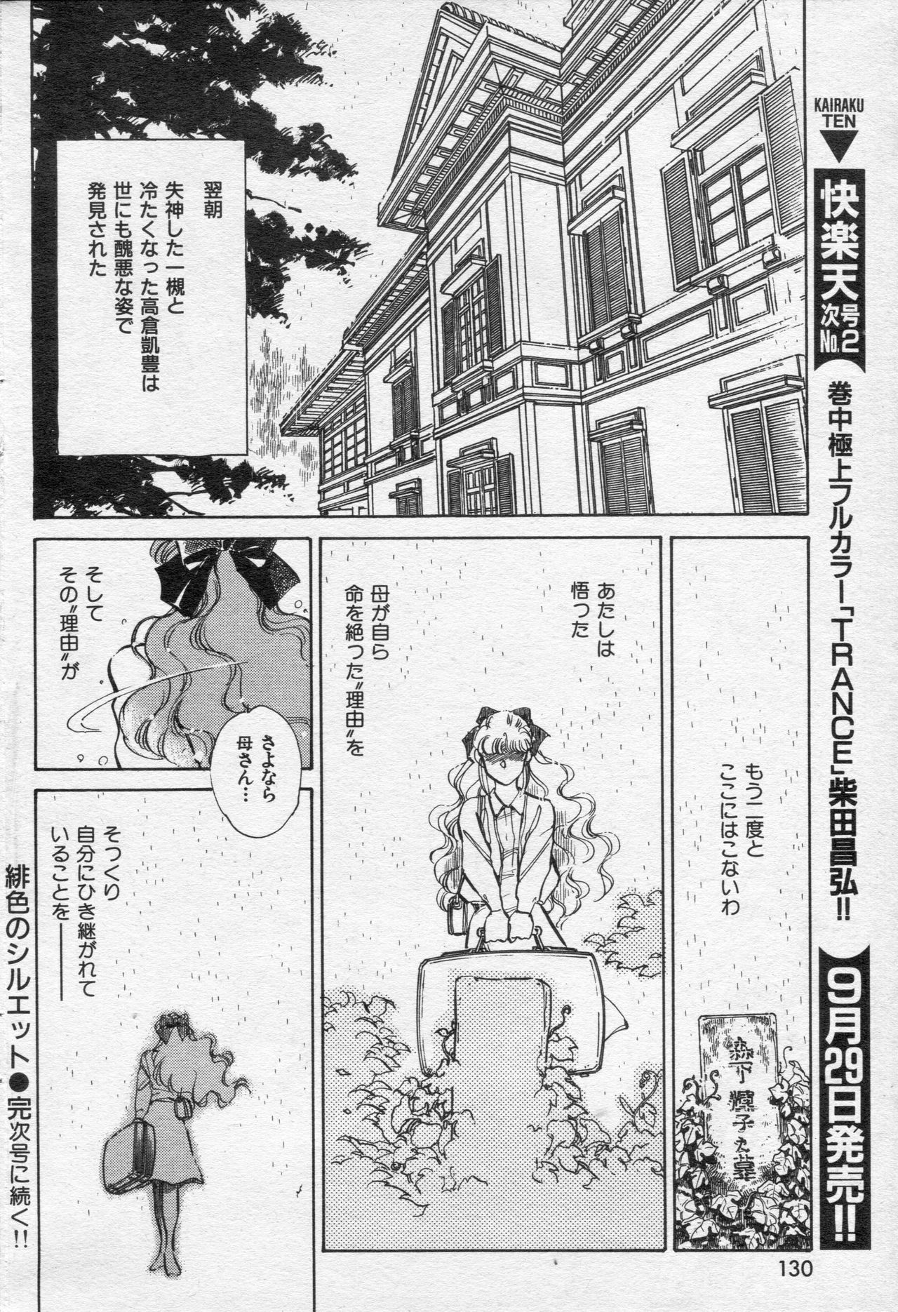 COMIC 快楽天 1994年10月号