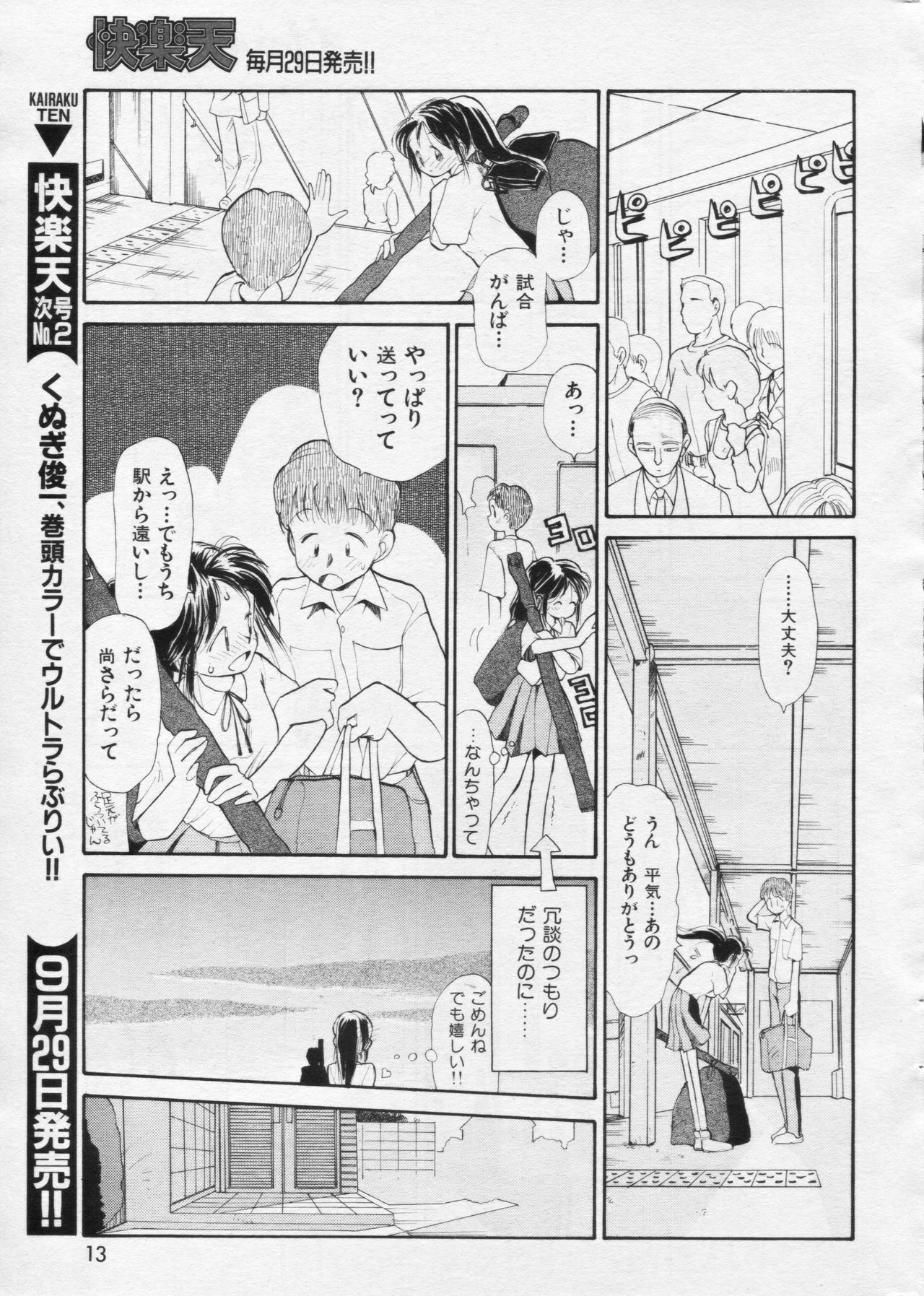 COMIC 快楽天 1994年10月号