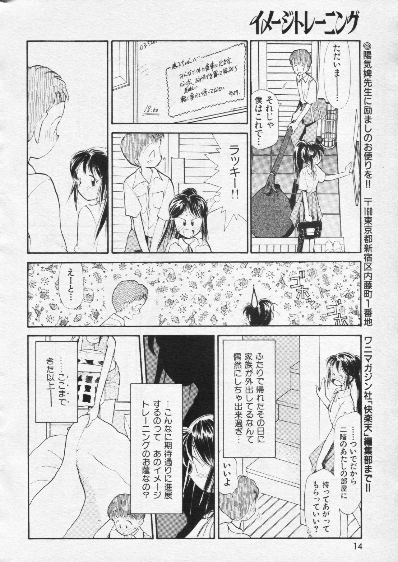 COMIC 快楽天 1994年10月号