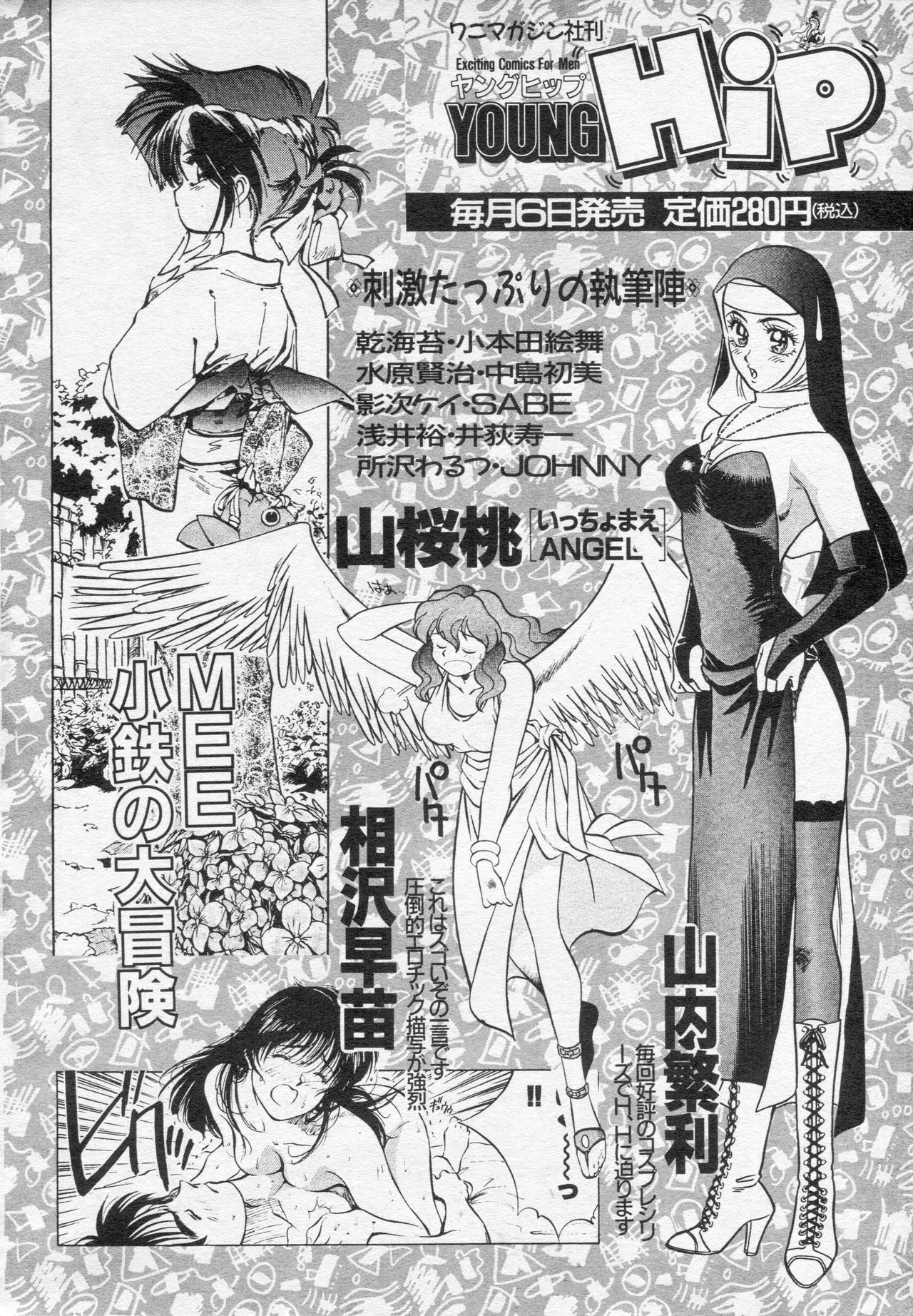 COMIC 快楽天 1994年10月号