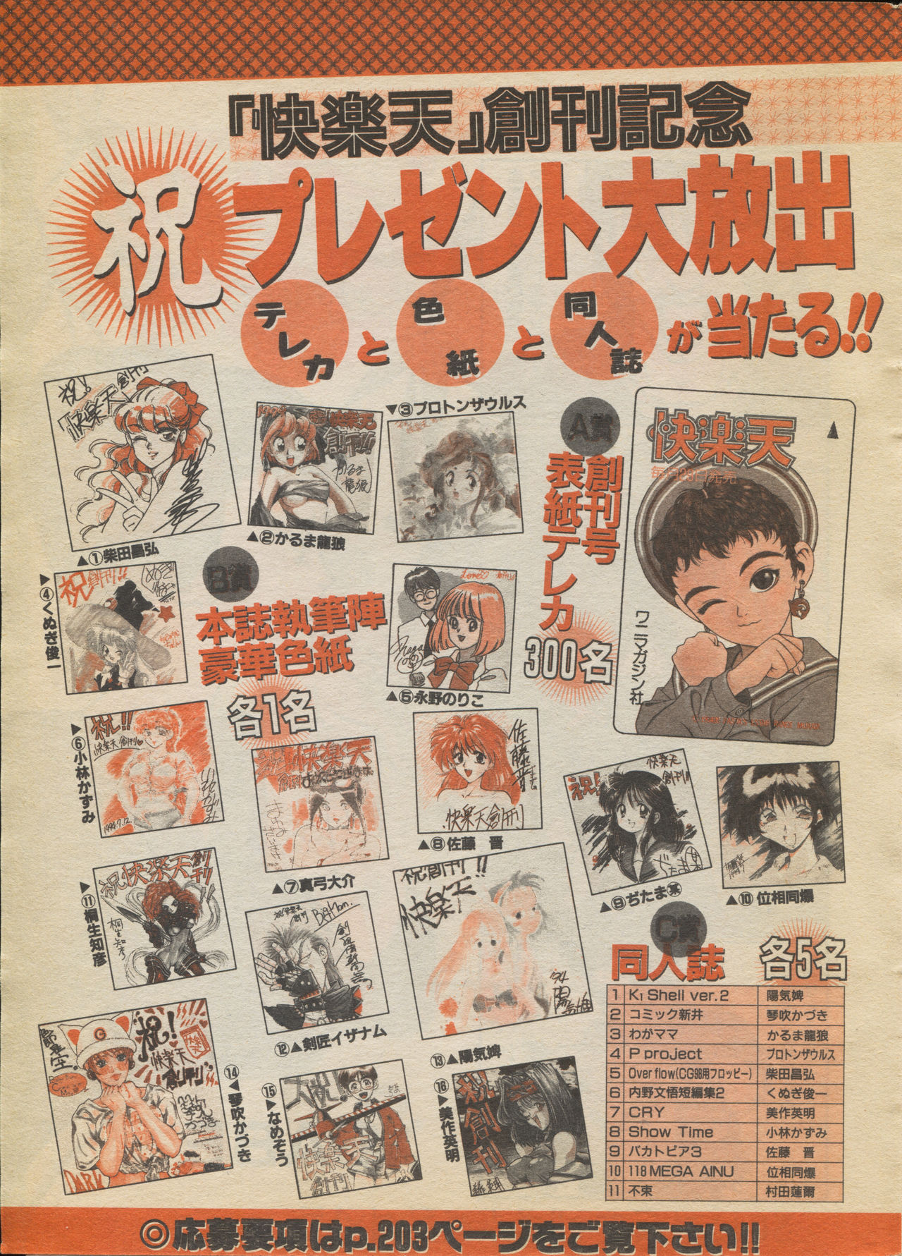 COMIC 快楽天 1994年10月号