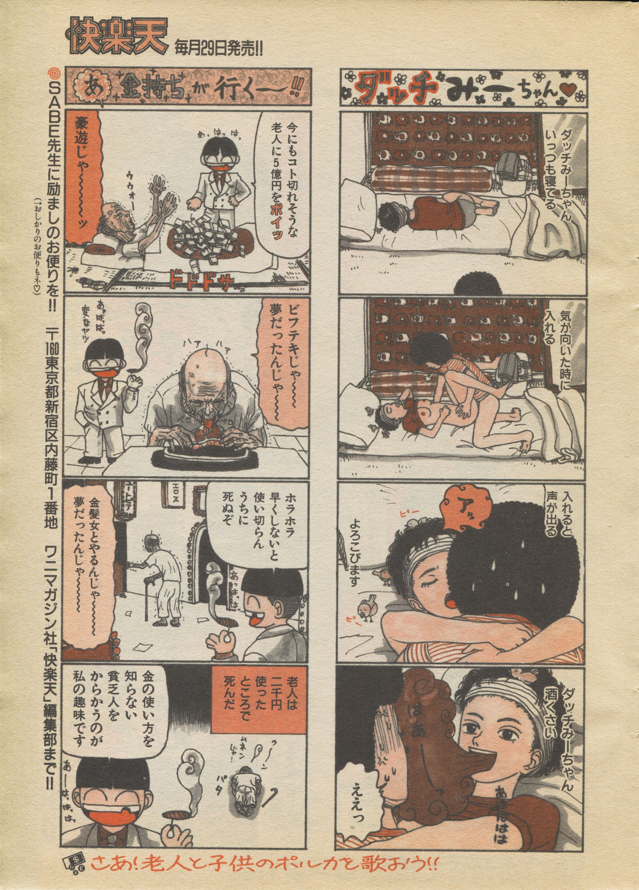 COMIC 快楽天 1994年10月号