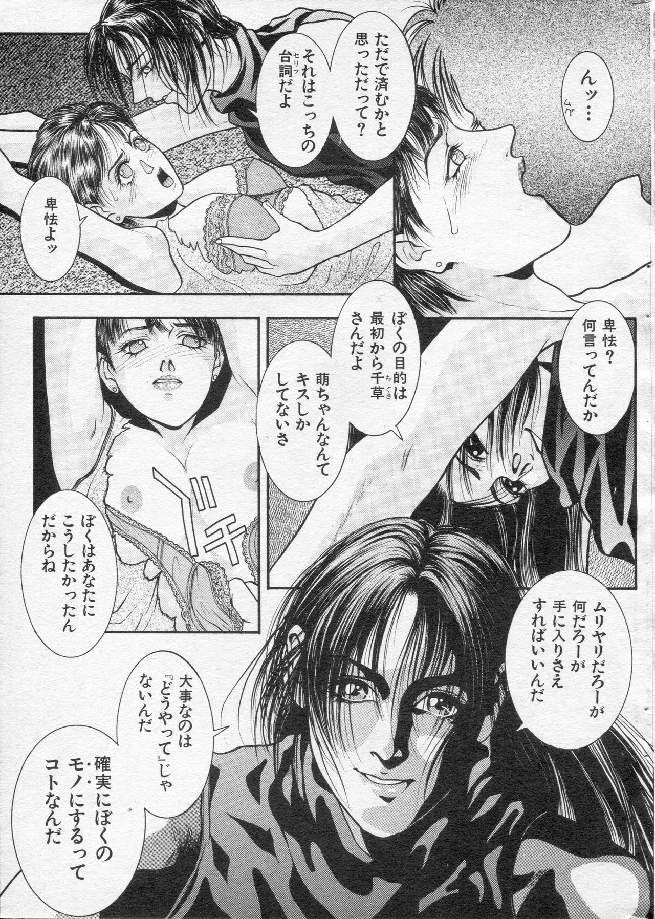 COMIC 快楽天 1994年10月号