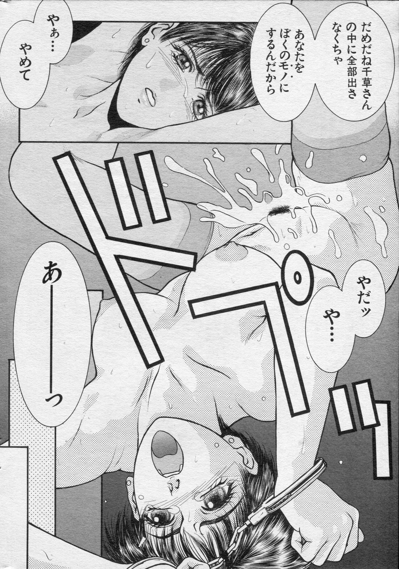 COMIC 快楽天 1994年10月号