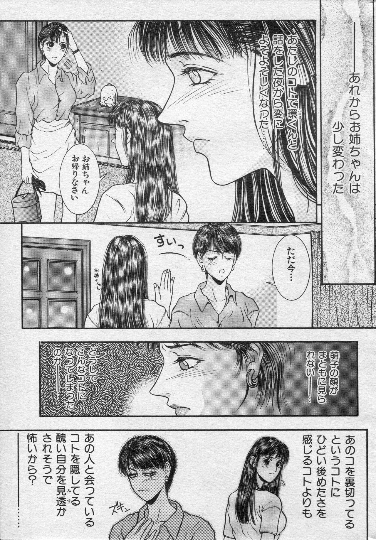 COMIC 快楽天 1994年10月号