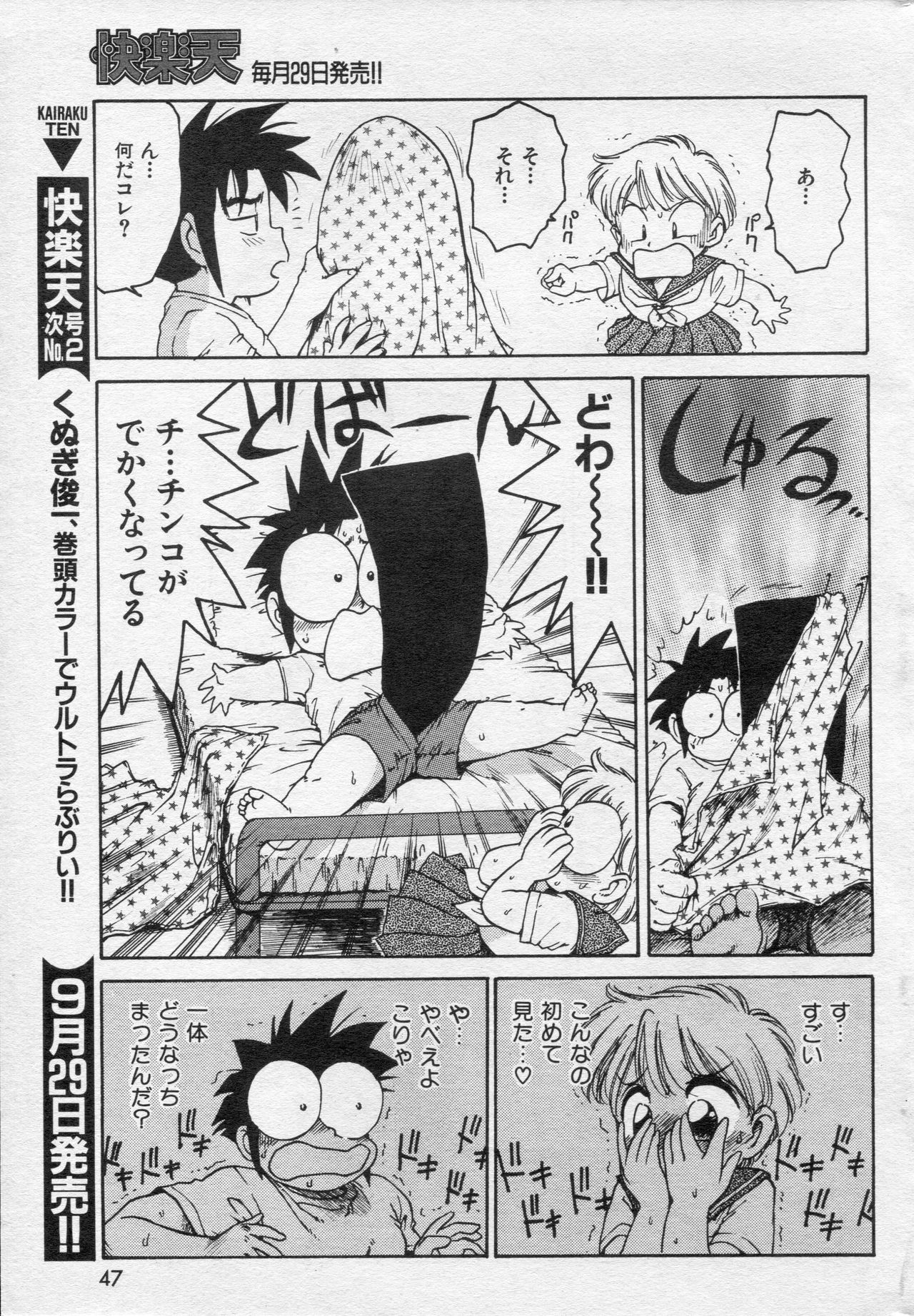 COMIC 快楽天 1994年10月号