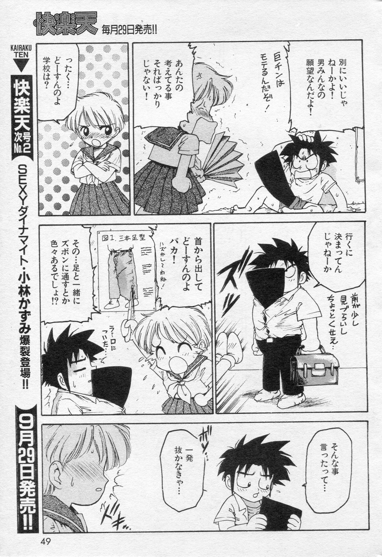 COMIC 快楽天 1994年10月号