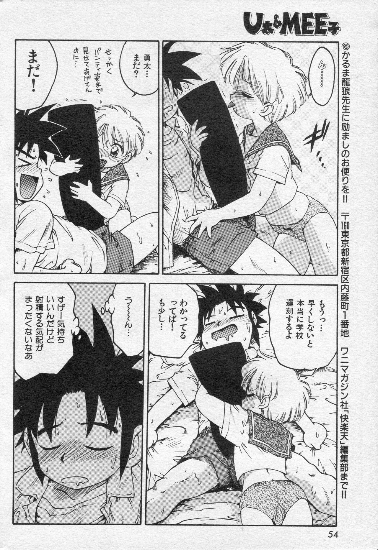 COMIC 快楽天 1994年10月号