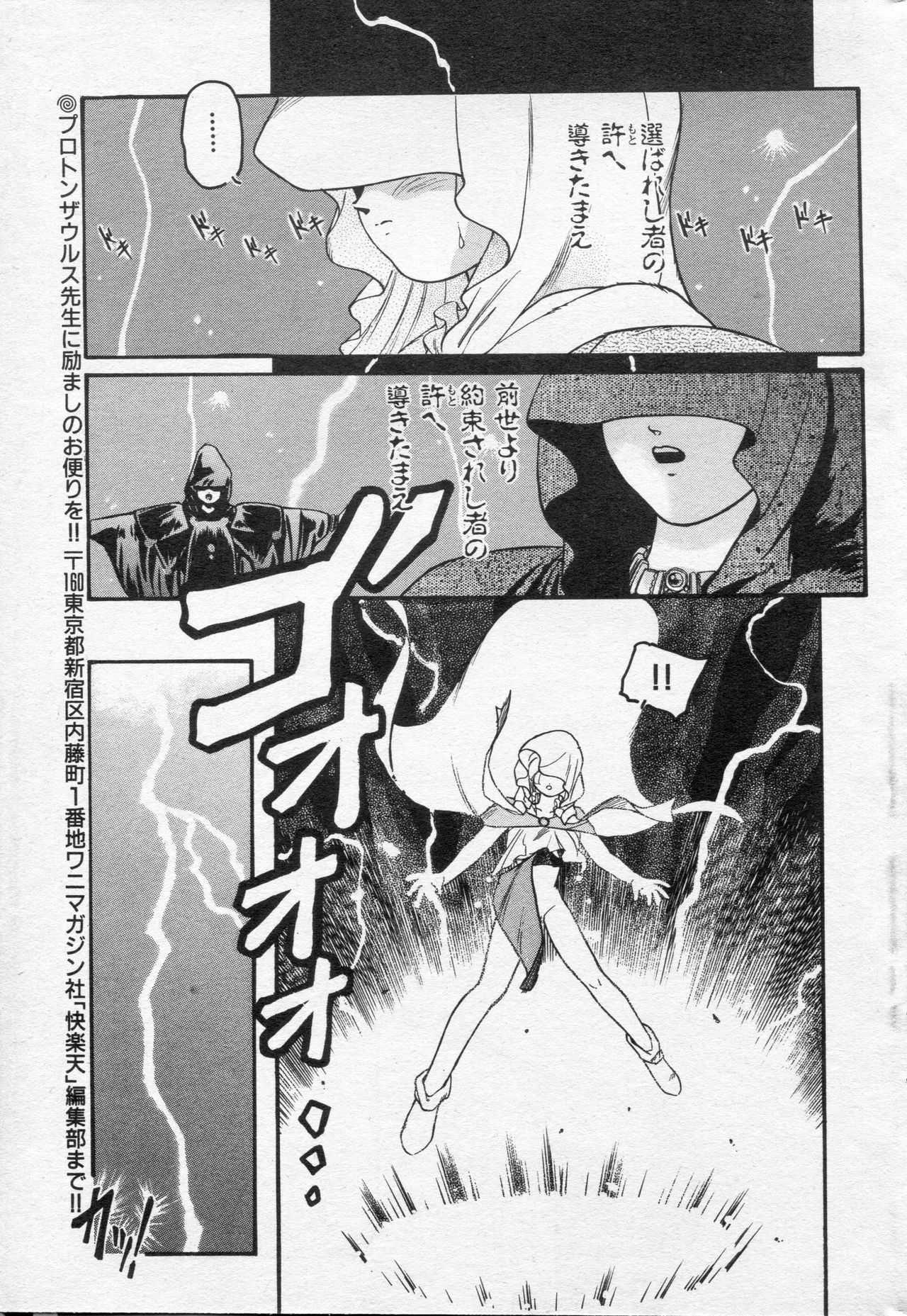 COMIC 快楽天 1994年10月号