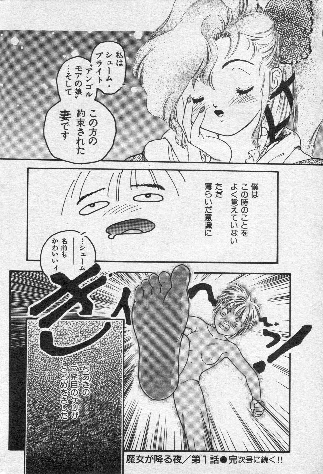 COMIC 快楽天 1994年10月号