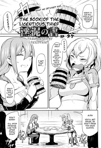 [タケ] 淫泥の書 (コミックアンリアル 2016年10月号 Vol.63) [英訳]