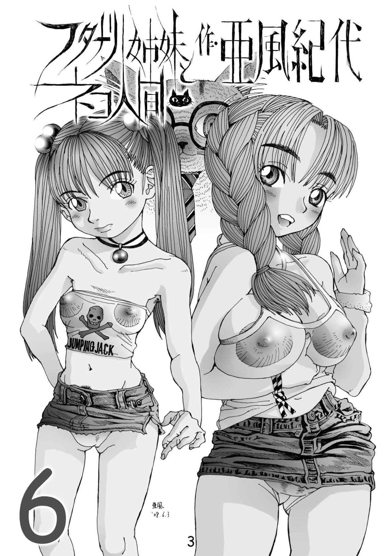 (C74) [あびゅうきょ工房 (亜風紀代)] フタナリ姉妹とネコ人間 6