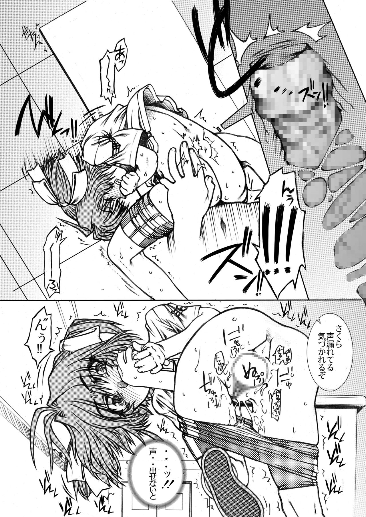 [ふれぇねるれんず (平野かな)] さくせんかいしですわ♥とかのじょはいった いれぎゅらーばーじょん Ver1.51 (カードキャプターさくら) [DL版]