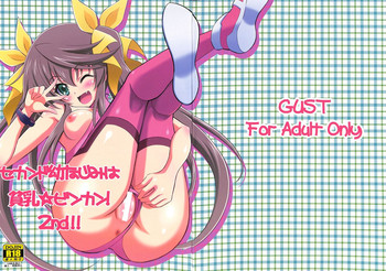 (サンクリ62) [GUST (春風ソヨグ)] セカンド幼なじみは貧乳☆ビンカン! 2nd!! (IS＜インフィニット・ストラトス＞)