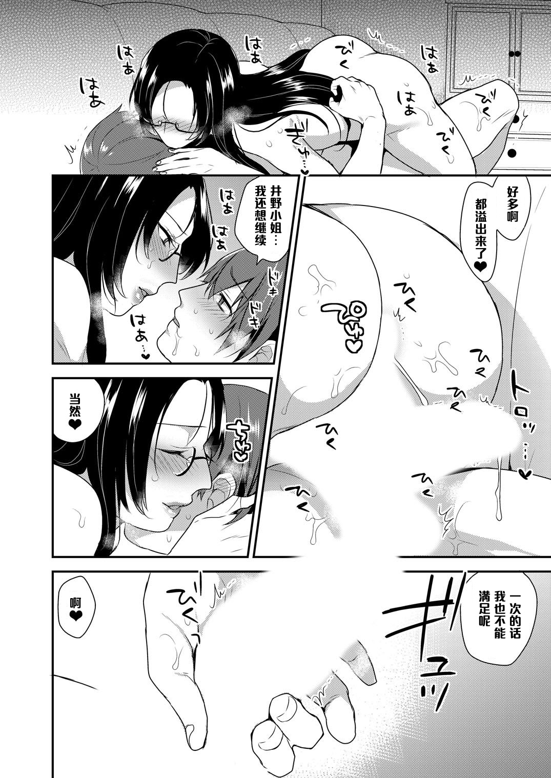 [十はやみ] キレイな雄ねえさんは好きですか? ドすけべボディに喰われた俺2 [中国翻訳] [DL版]