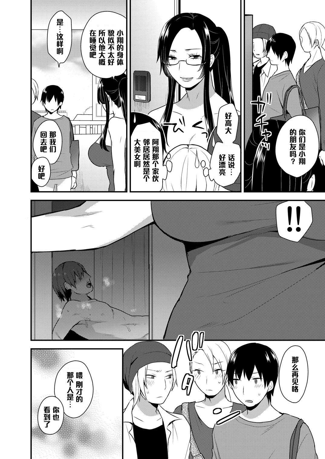 [十はやみ] キレイな雄ねえさんは好きですか? ドすけべボディに喰われた俺2 [中国翻訳] [DL版]