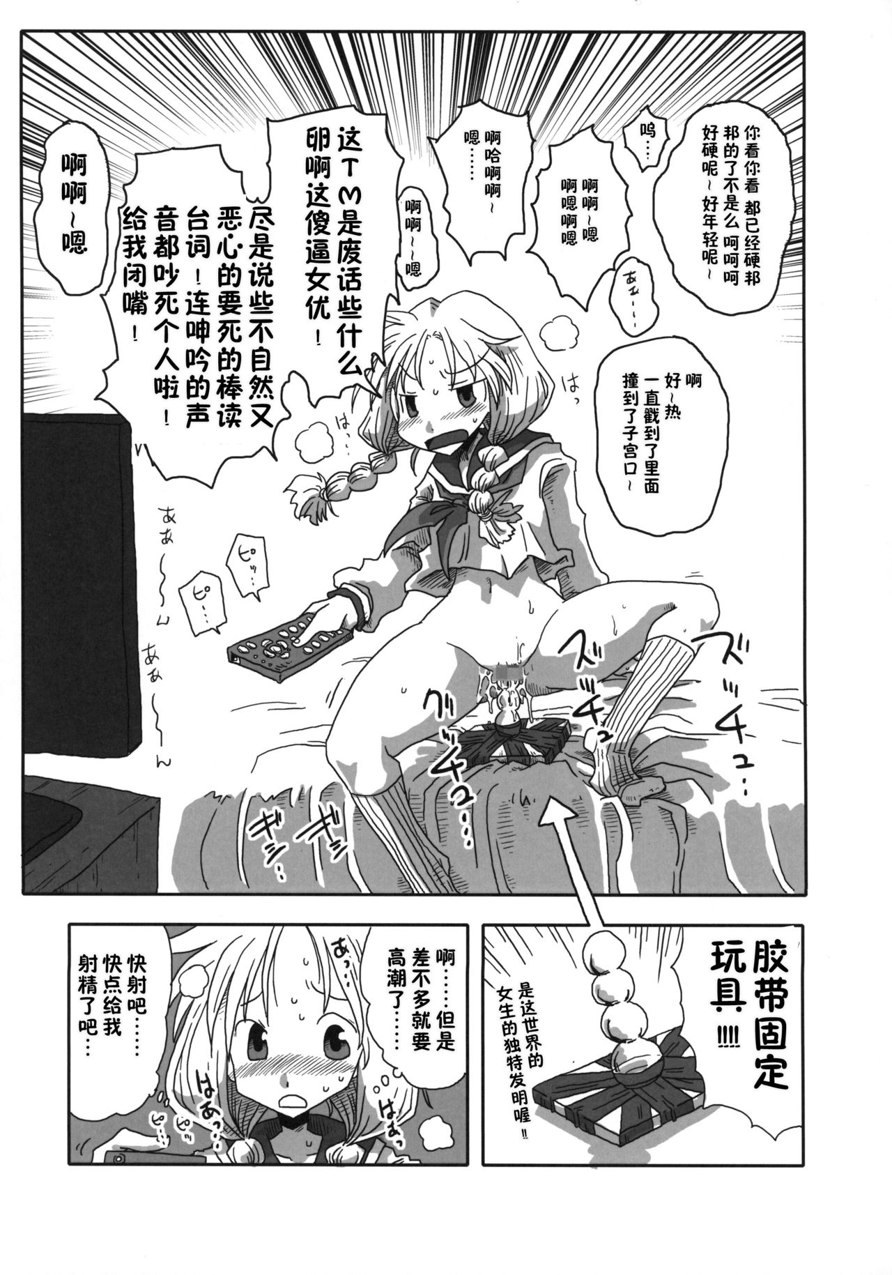 (COMIC1☆10) [アルセノテリス (よろず)] 貞操逆転合同 (貞操逆転世界) [中国翻訳]