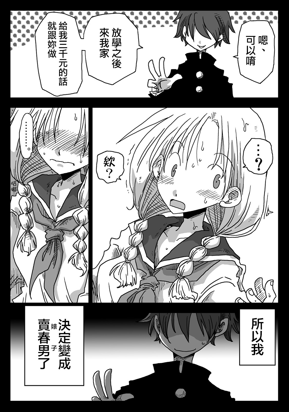 (COMIC1☆10) [アルセノテリス (よろず)] 貞操逆転合同 (貞操逆転世界) [中国翻訳]